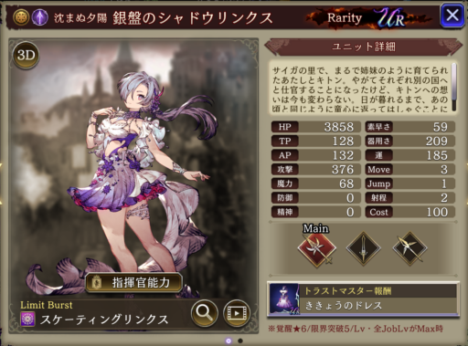 【FFBE幻影戦争】銀盤のシャドウリンクスの評価&MAXステータス/アビリティ詳細