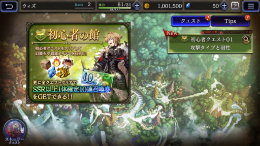 【FFBE幻影戦争】序盤の効率的な進め方 その1～ユニット強化～