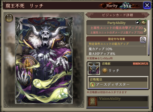 【FFBE幻影戦争】腐王不死 リッチの凸別ステータス／アビリティ