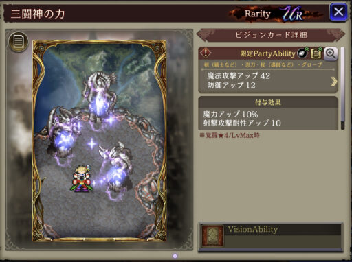 【FFBE幻影戦争】三闘神の力の凸別ステータス／アビリティ