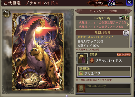 【FFBE幻影戦争】古代巨竜ブラキオレイドスの凸別ステータス／アビリティ