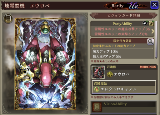 【FFBE幻影戦争】壊電闘機　エウロペの凸別ステータス／アビリティ