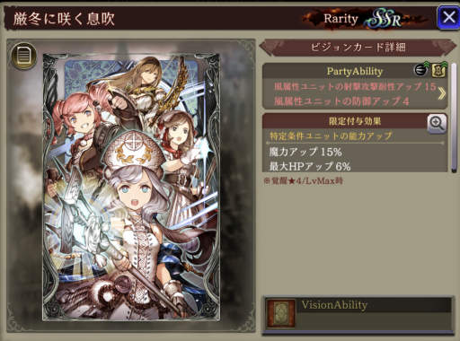 【FFBE幻影戦争】厳冬に咲く息吹の凸別ステータス／アビリティ