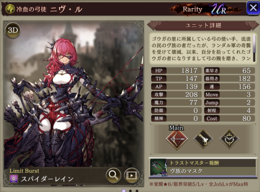 【FFBE幻影戦争】ニヴルの評価&MAXステータス/アビリティ詳細