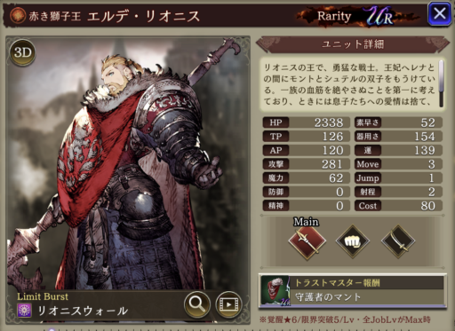 【FFBE幻影戦争】エルデ・リオニスの評価&MAXステータス/アビリティ詳細