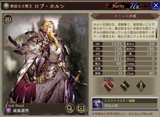 【FFBE幻影戦争】ロブ・ホルンの評価&MAXステータス/アビリティ詳細