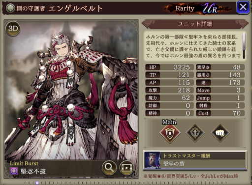 【FFBE幻影戦争】エンゲルベルトのMAXステータス/アビリティ詳細