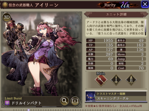【FFBE幻影戦争】アイリーンのMAXステータス/アビリティ詳細