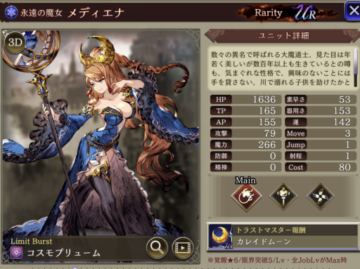 【FFBE幻影戦争】メディエナの評価&MAXステータス/アビリティ詳細