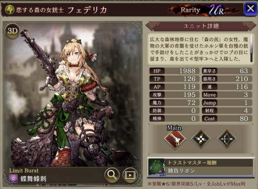 【FFBE幻影戦争】フェデリカの評価&MAXステータス/アビリティ詳細