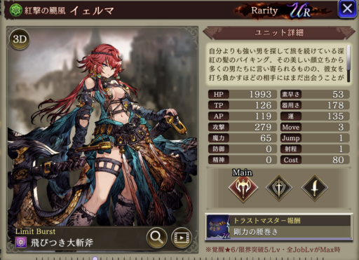 【FFBE幻影戦争】イェルマのMAXステータス/アビリティ詳細