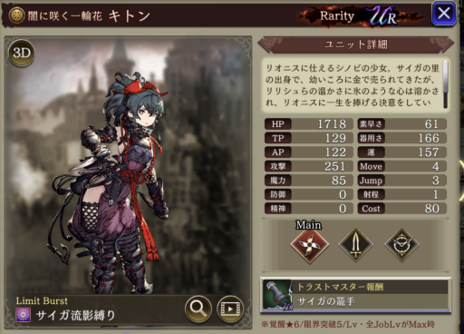 【FFBE幻影戦争】キトンの評価&MAXステータス/アビリティ詳細