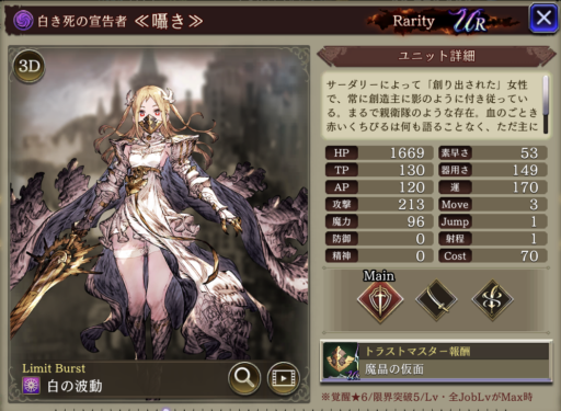 【FFBE幻影戦争】≪囁き≫のMAXステータス/アビリティ詳細