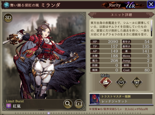 【FFBE幻影戦争】ミランダの評価&MAXステータス/アビリティ詳細