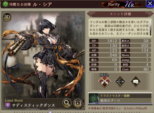 【FFBE幻影戦争】ルシアの評価&MAXステータス/アビリティ詳細