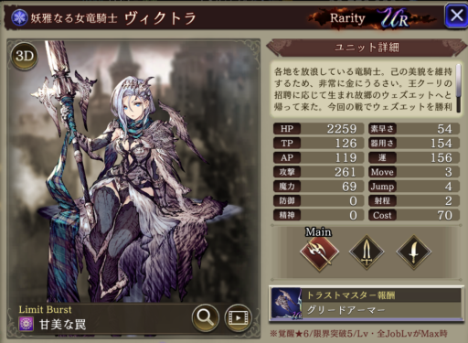 【FFBE幻影戦争】ヴィクトラのMAXステータス/アビリティ詳細