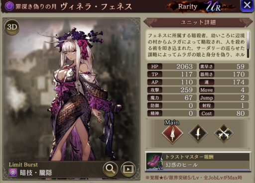 【FFBE幻影戦争】ヴィネラ・フェネスの評価&MAXステータス/アビリティ詳細