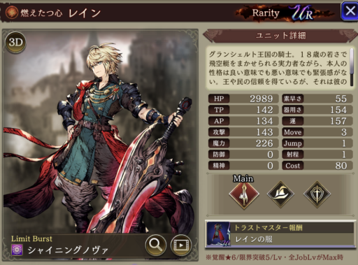 【FFBE幻影戦争】レインのMAXステータス/アビリティ詳細
