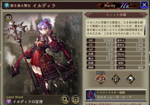 【FFBE幻影戦争】イルディラの評価&MAXステータス/アビリティ詳細
