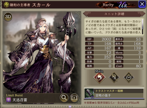 【FFBE幻影戦争】スカールの評価&MAXステータス/アビリティ詳細