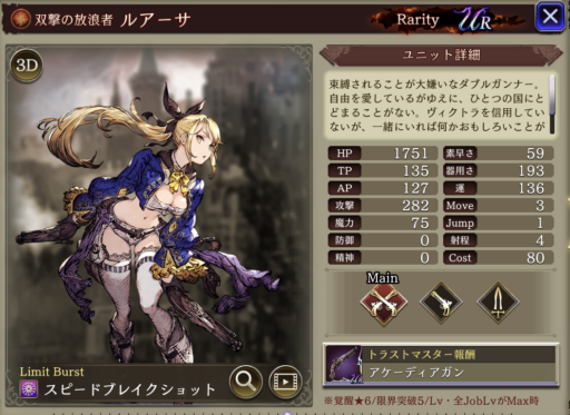 【FFBE幻影戦争】ルアーサの評価&MAXステータス/アビリティ詳細