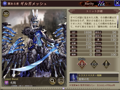 【FFBE幻影戦争】ギルガメッシュの評価&MAXステータス/アビリティ詳細