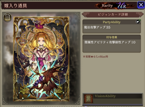 【FFBE幻影戦争】嫁入り道具 の凸別ステータス／アビリティ