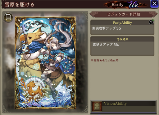 【FFBE幻影戦争】雪原を駆ける の凸別ステータス／アビリティ