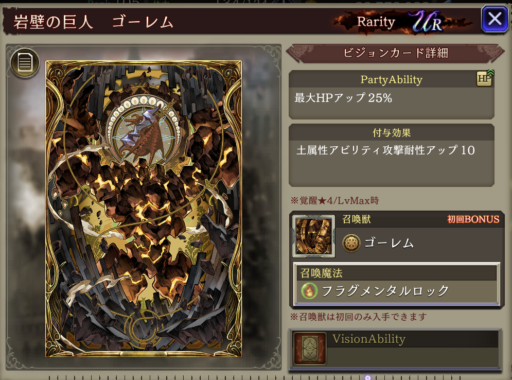 【FFBE幻影戦争】岩壁の巨人 ゴーレムの凸別ステータス／アビリティ