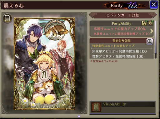 【FFBE幻影戦争】震える心の凸別ステータス／アビリティ