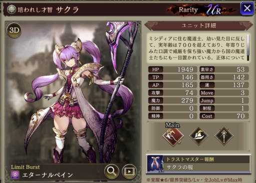 【FFBE幻影戦争】サクラの評価&MAXステータス/アビリティ詳細