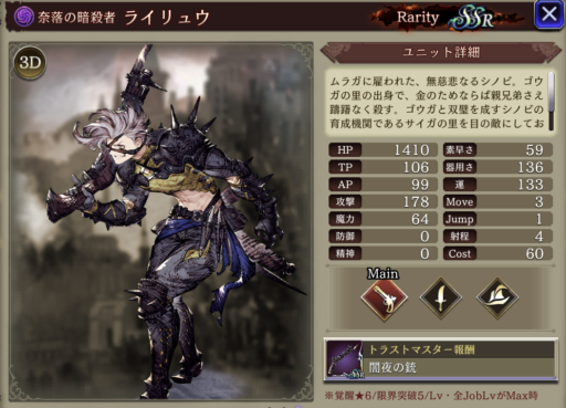 【FFBE幻影戦争】ライリュウの評価&MAXステータス/アビリティ詳細