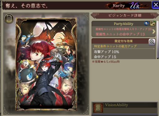 【FFBE幻影戦争】奪え、その意志での凸別ステータス／アビリティ