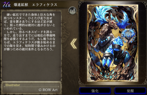 【FFBE幻影戦争】爆進鉱獣エラフィケラスの凸別ステータス／アビリティ