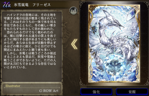 【FFBE幻影戦争】氷雪嵐龍 フリーゼスの凸別ステータス／アビリティ