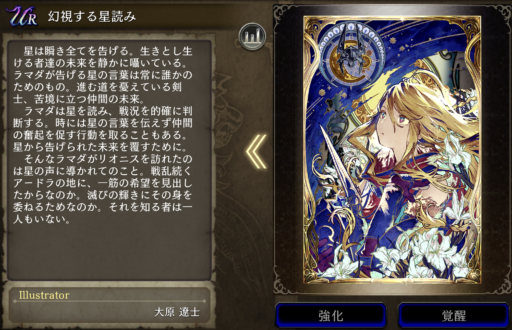 【FFBE幻影戦争】幻視する星読み の凸別ステータス／アビリティ詳細