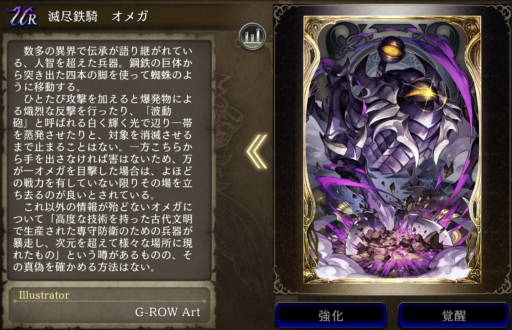 【FFBE幻影戦争】滅尽鉄騎 オメガ の凸別ステータス／アビリティ