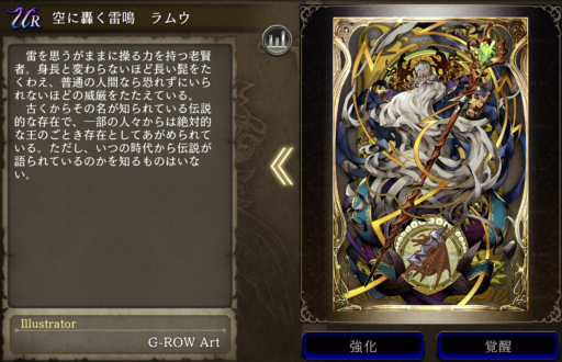 【FFBE幻影戦争】空に轟く雷鳴 ラムウ の凸別ステータス／アビリティ