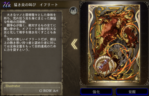 【FFBE幻影戦争】猛き炎の叫び イフリート の凸別ステータス／アビリティ