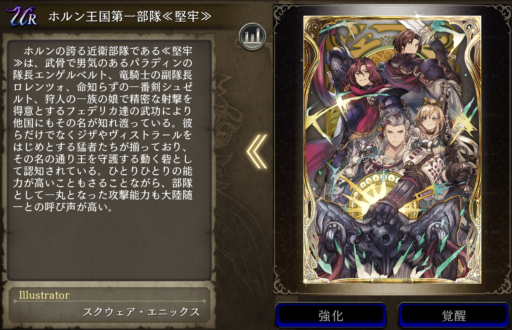 【FFBE幻影戦争】ホルン王国第一部隊《堅牢》 の凸別ステータス／アビリティ