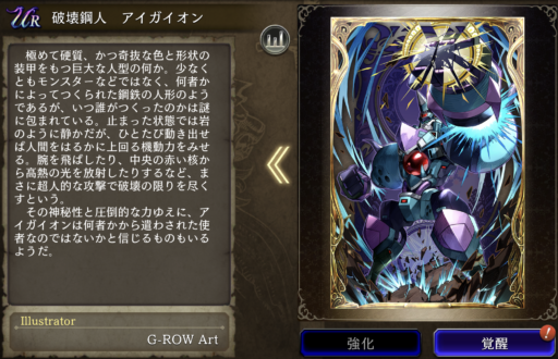 【FFBE幻影戦争】破壊鋼人 アイガイオン の凸別ステータス／アビリティ