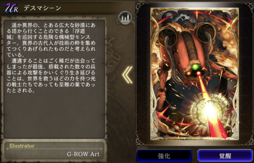 【FFBE幻影戦争】デスマシーンの凸別ステータス／アビリティ