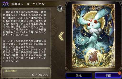 【FFBE幻影戦争】妖魔紅玉 カーバンクルの凸別ステータス／アビリティ