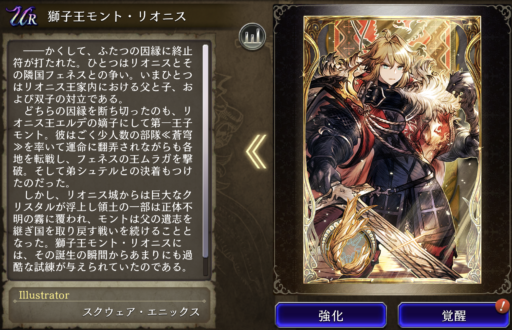 【FFBE幻影戦争】獅子王モント・リオニスの凸別ステータス／アビリティ