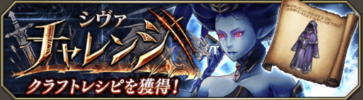 【キークエスト】シヴァチャレンジの入手アイテム