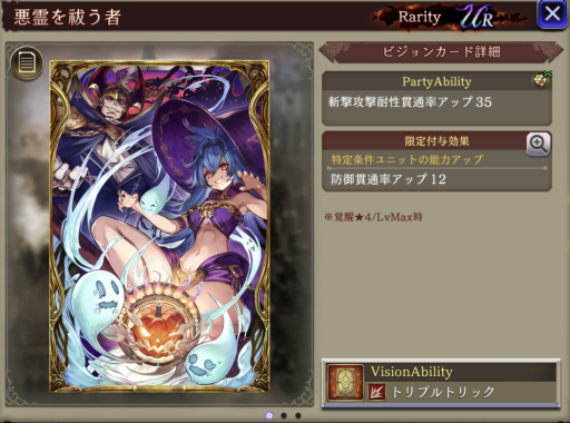 【FFBE幻影戦争】悪霊を祓う者 の凸別ステータス／アビリティ