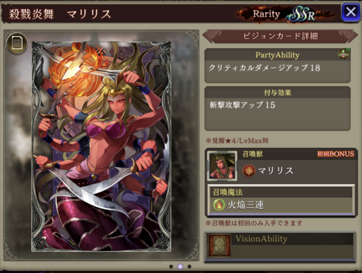 【FFBE幻影戦争】殺戮炎舞 マリリス の凸別ステータス／アビリティ