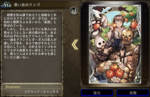 【FFBE幻影戦争】思い出のリンゴの凸別ステータス／アビリティ