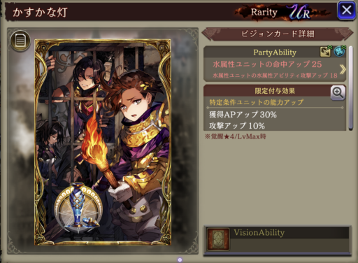 【FFBE幻影戦争】かすかな灯の凸別ステータス／アビリティ