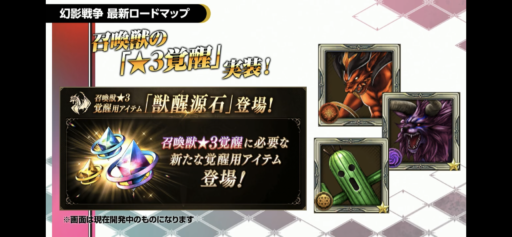 【FFBE幻影戦争】☆3覚醒召喚獣まとめ